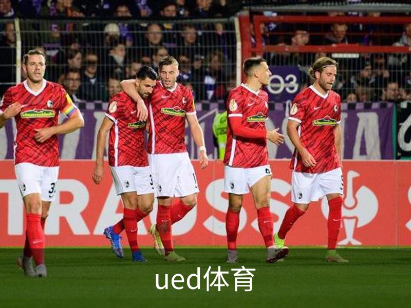 了解ued体育